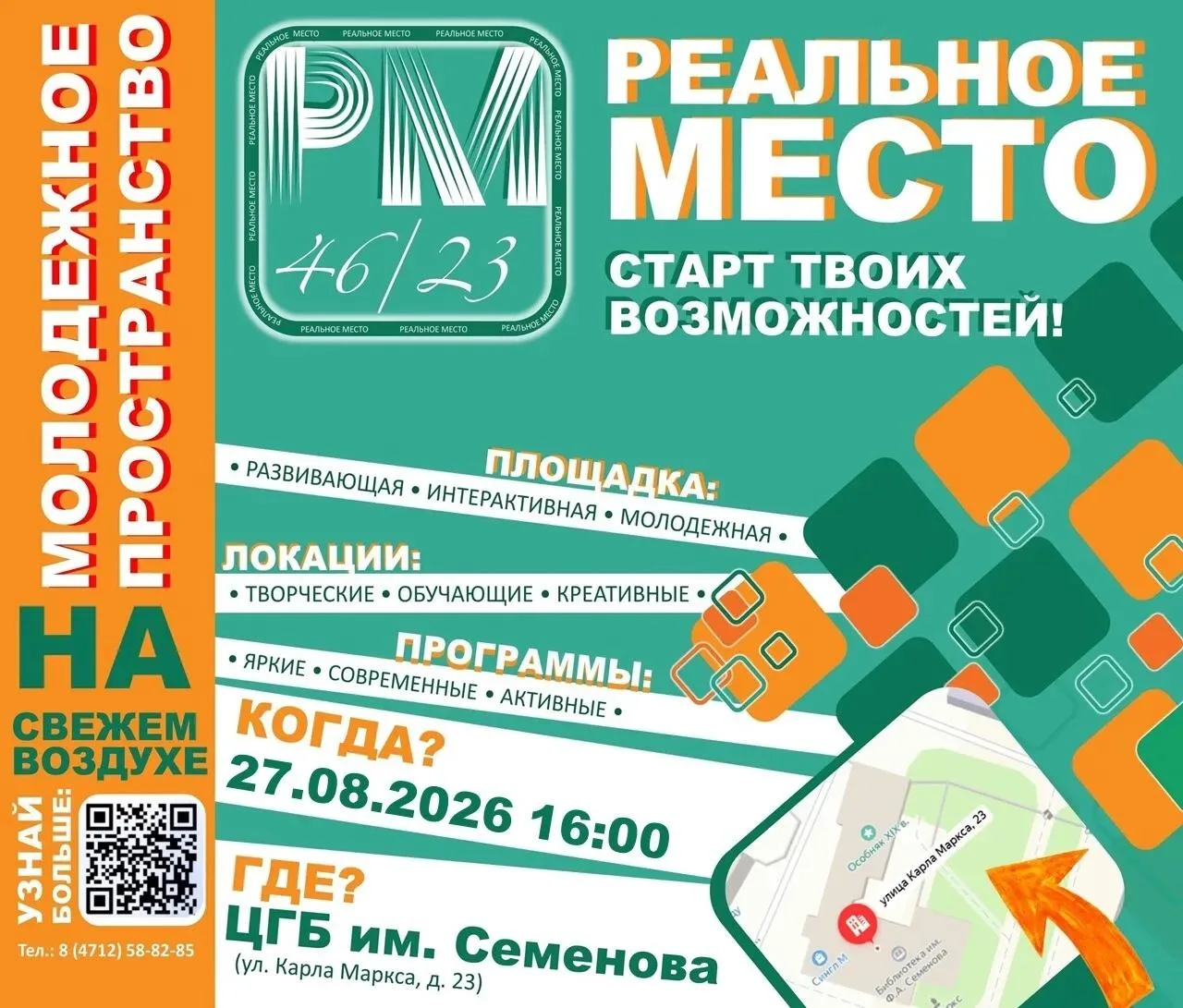 В Курске пройдёт «ПервоКЛАССНОЕ чтение»