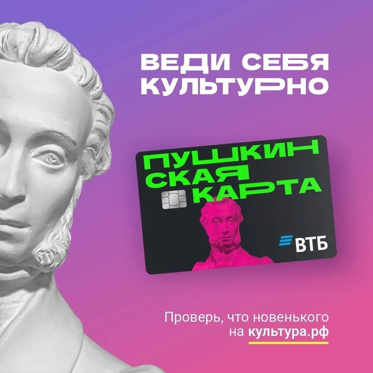 Курской молодёжи рассказали, как оформить Пушкинскую карту