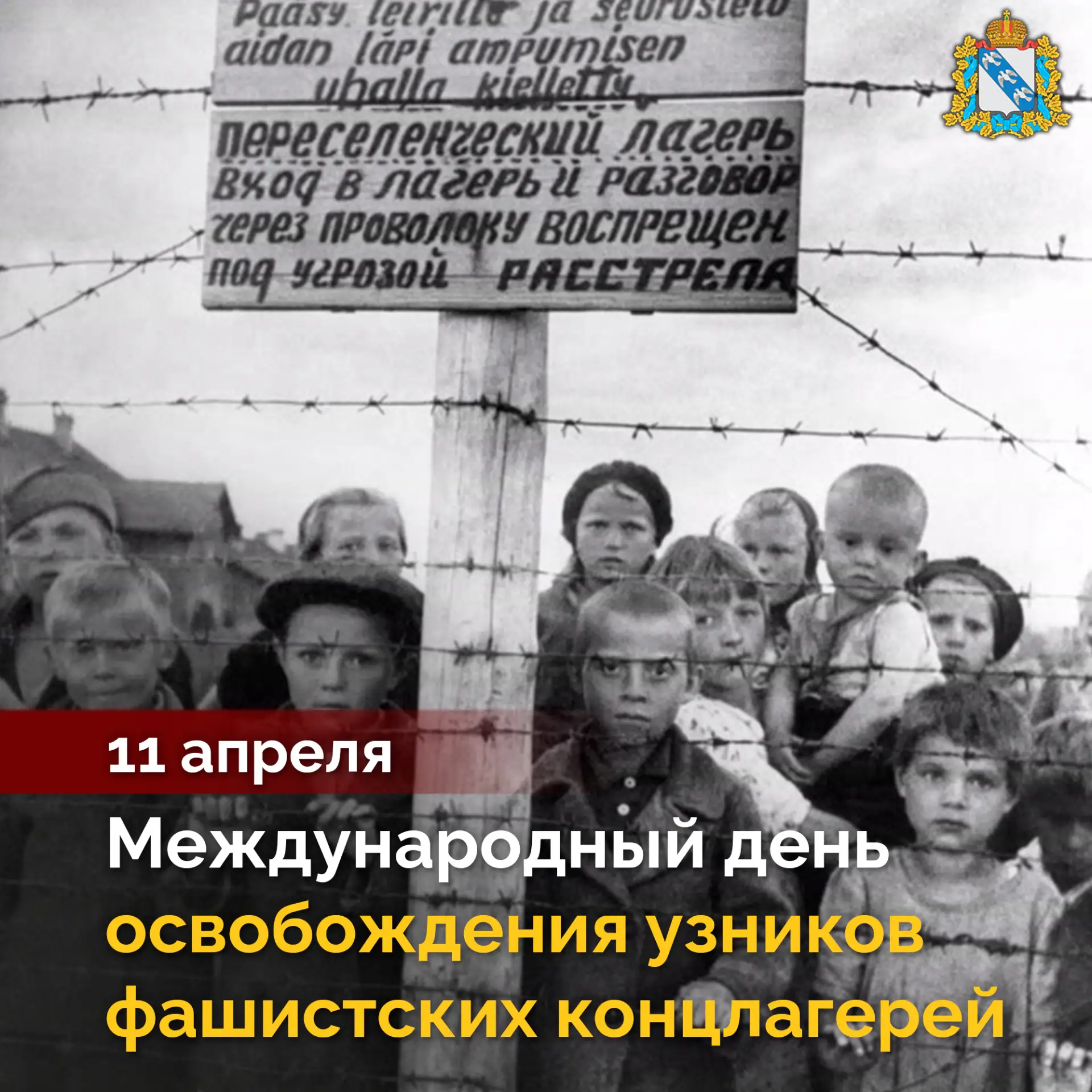 В Курской области почтили память жертв фашистских концлагерей