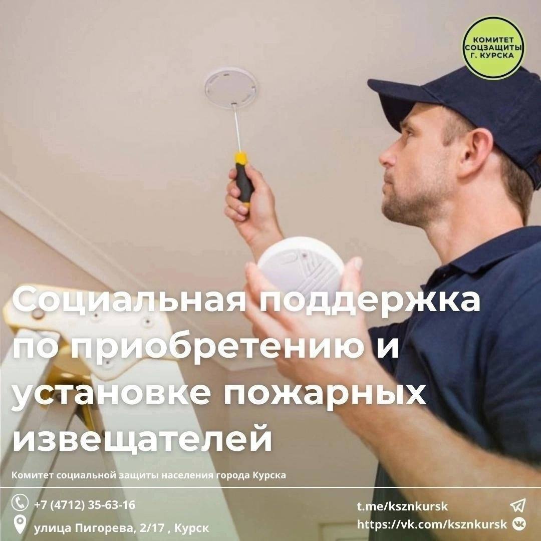 Комитет социальной защиты населения города Курска продолжает деятельность по предупреждению бытовых пожаров