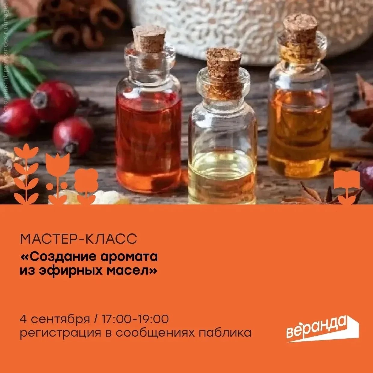 Жители Курска имеют возможность испытать свои силы в изготовлении личных духов