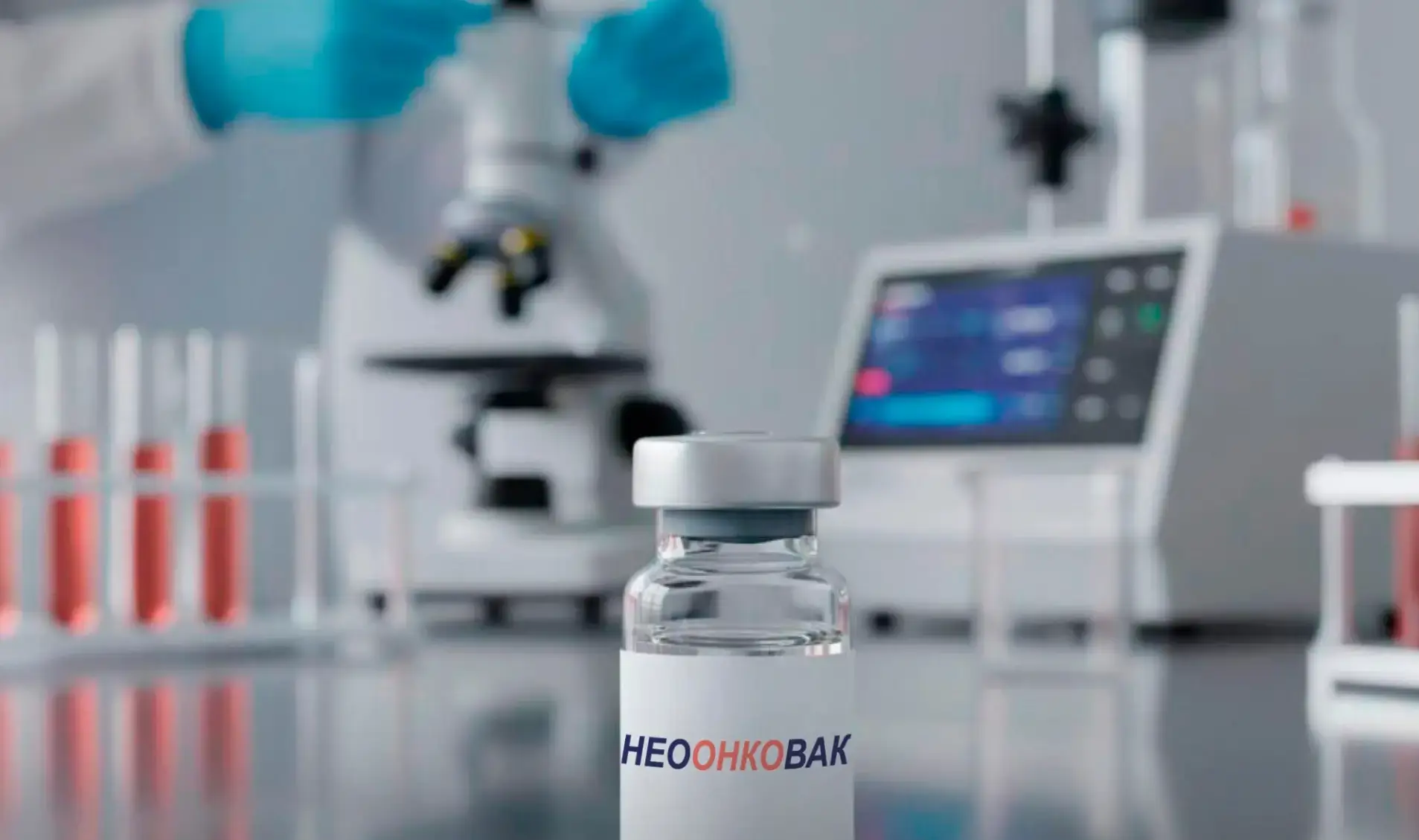 Первую персонализированную онковакцину получил 60-летний курянин