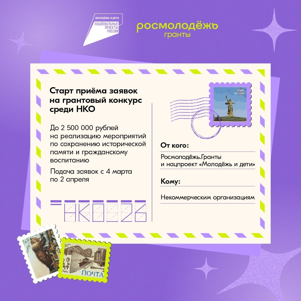 Курские НКО приглашают на грантовый конкурс «Росмолодёжь.Гранты» по патриотическому воспитанию