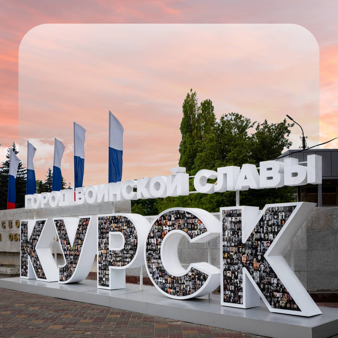 К 80-летию Победы разработали концепцию оформления Курска