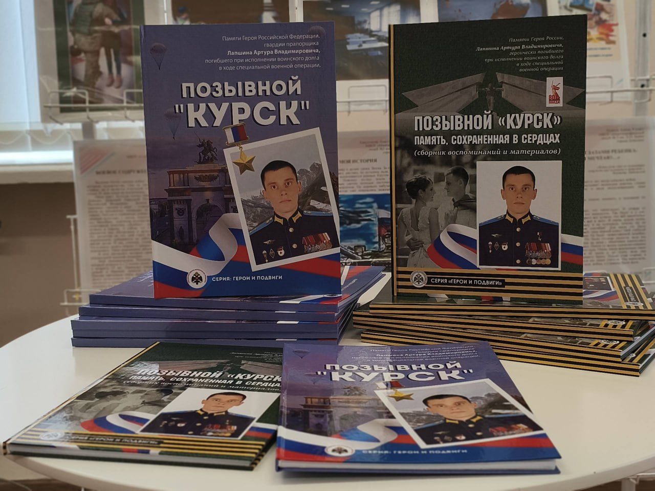 В курские библиотеки поступила книга о Герое России Артуре Лапшине «Позывной „Курск“»