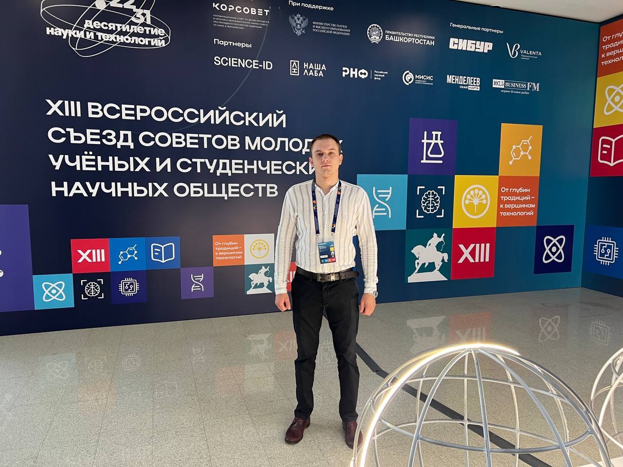 Курский студент участвует во Всероссийском съезде советов молодых учёных