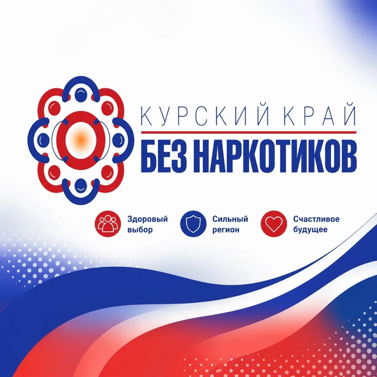 Куряне присоединятся к антинаркотическому месячнику