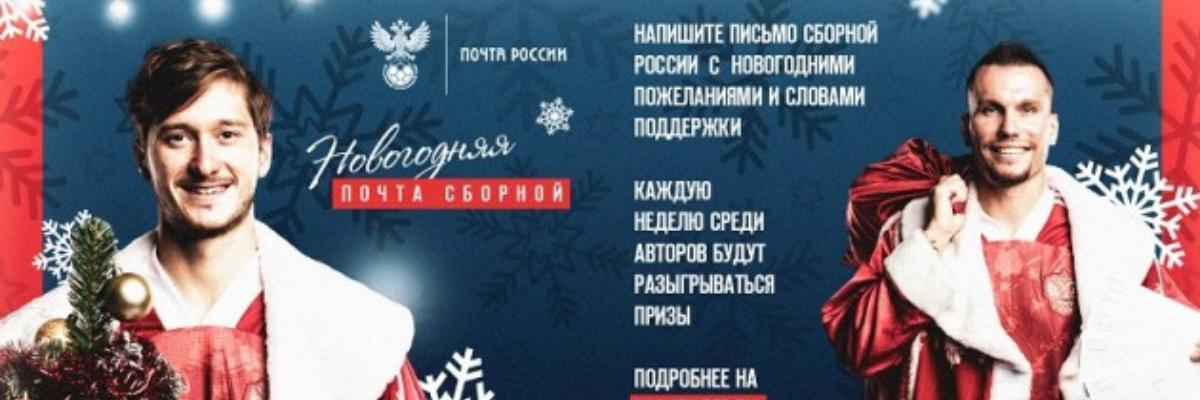 Куряне могут поздравить сборную РФ по футболу с Новым годом