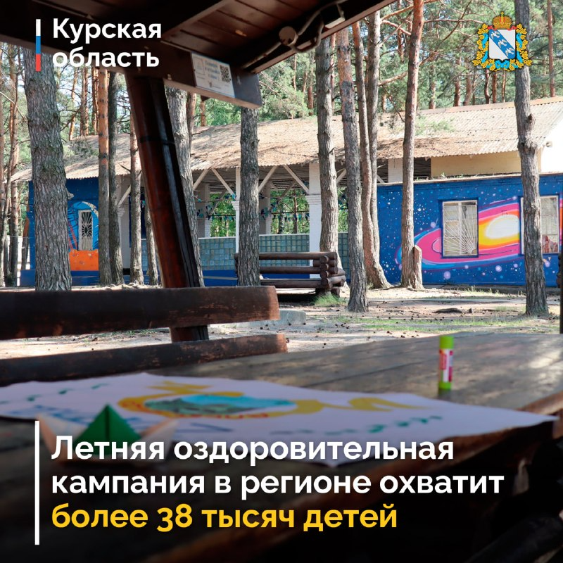 В Курской области стартует летняя оздоровительная кампания