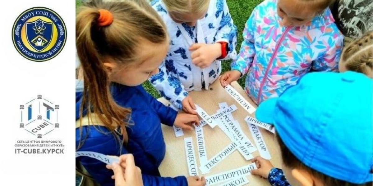 Курские школьники могут провести каникулы в «Цифраграде»
