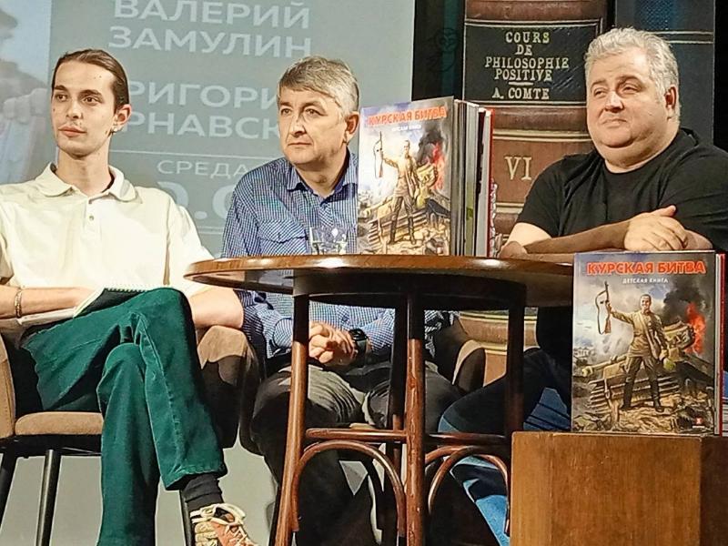 В Москве презентовали книгу для детей о Курской битве