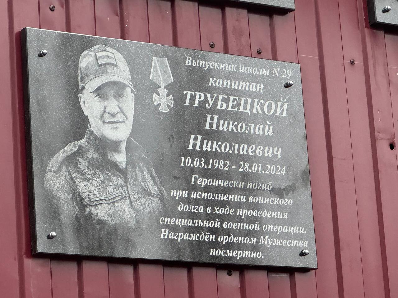 Мемориальную доску в честь курского героя Николая Трубецкого установили в школе №29