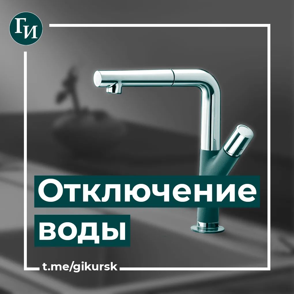 Курскводоканал организует подвоз воды жителям на время аварийных работ