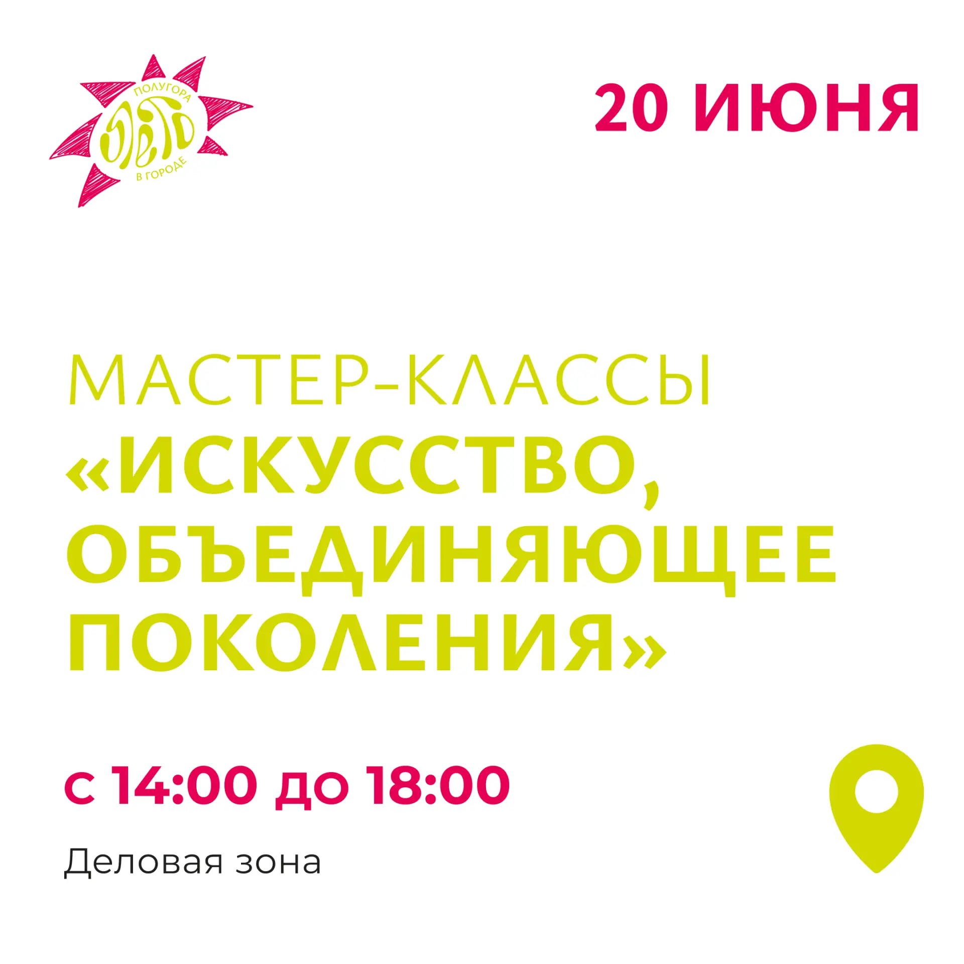 Курян приглашают 20 июня на мастер-классы «Искусство, объединяющее поколения»