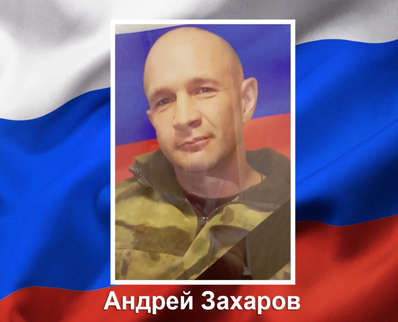 Мобилизованный Андрей Захаров из Курска погиб в ходе СВО