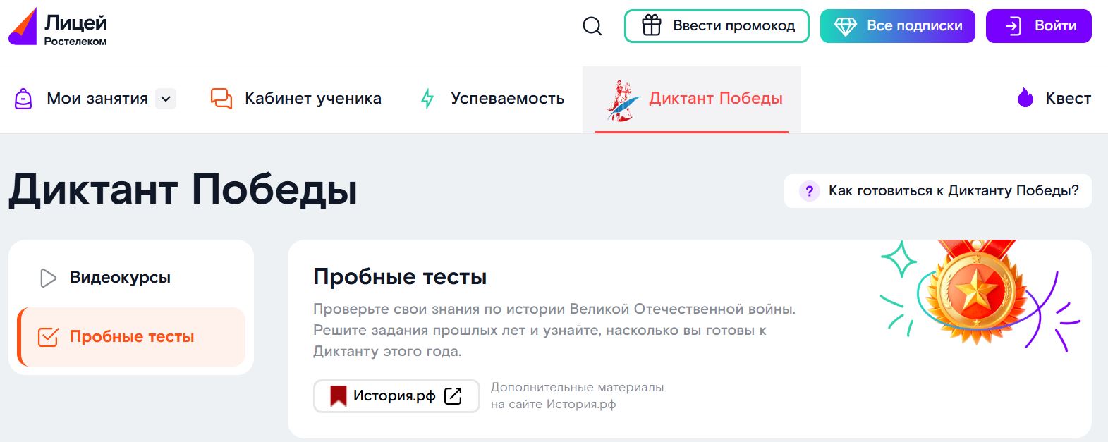Двухнедельная готовность: «Ростелеком Лицей» снова поможет подготовиться к «Диктанту Победы»