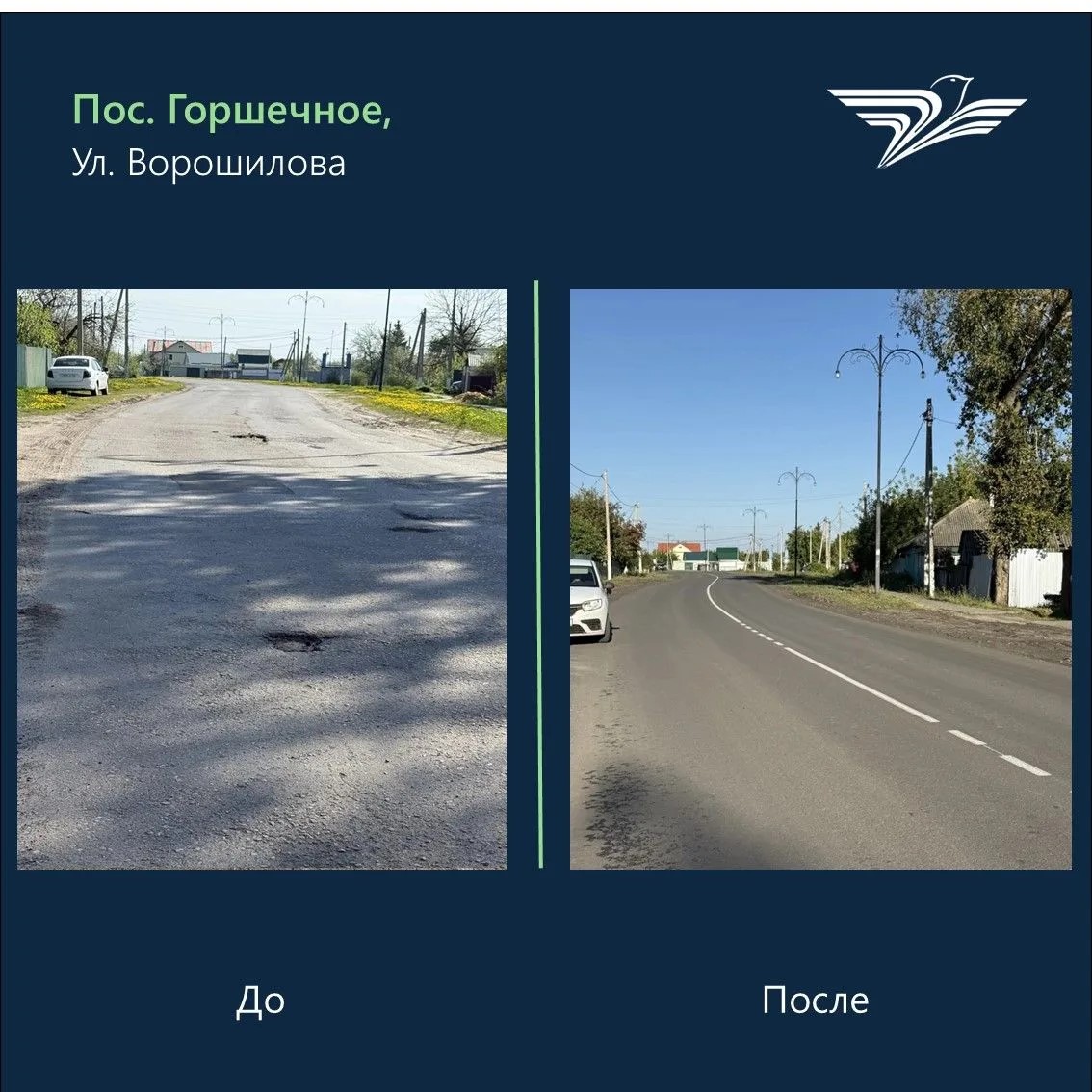 В Курской области в поселке Горшечное отремонтировали участки на семи улицах