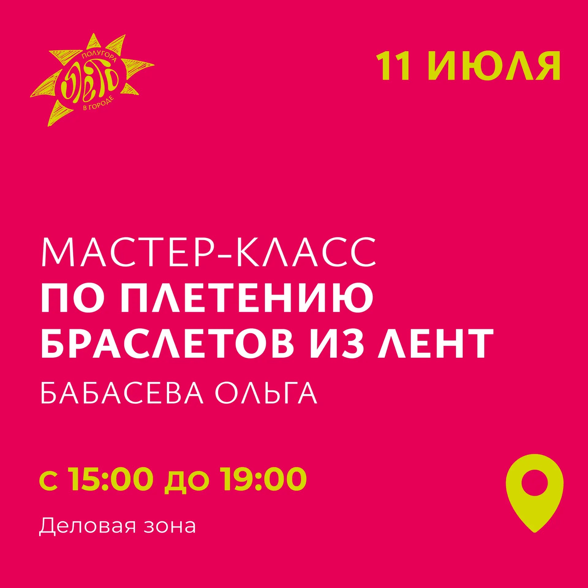 Куряне 11 июля сплетут браслеты из лент и узнают тайны народных орнаментов