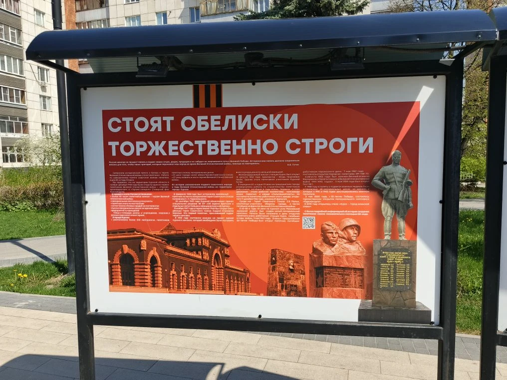 В Курске стартовала уличная выставка «Стоят обелиски торжественно строги»