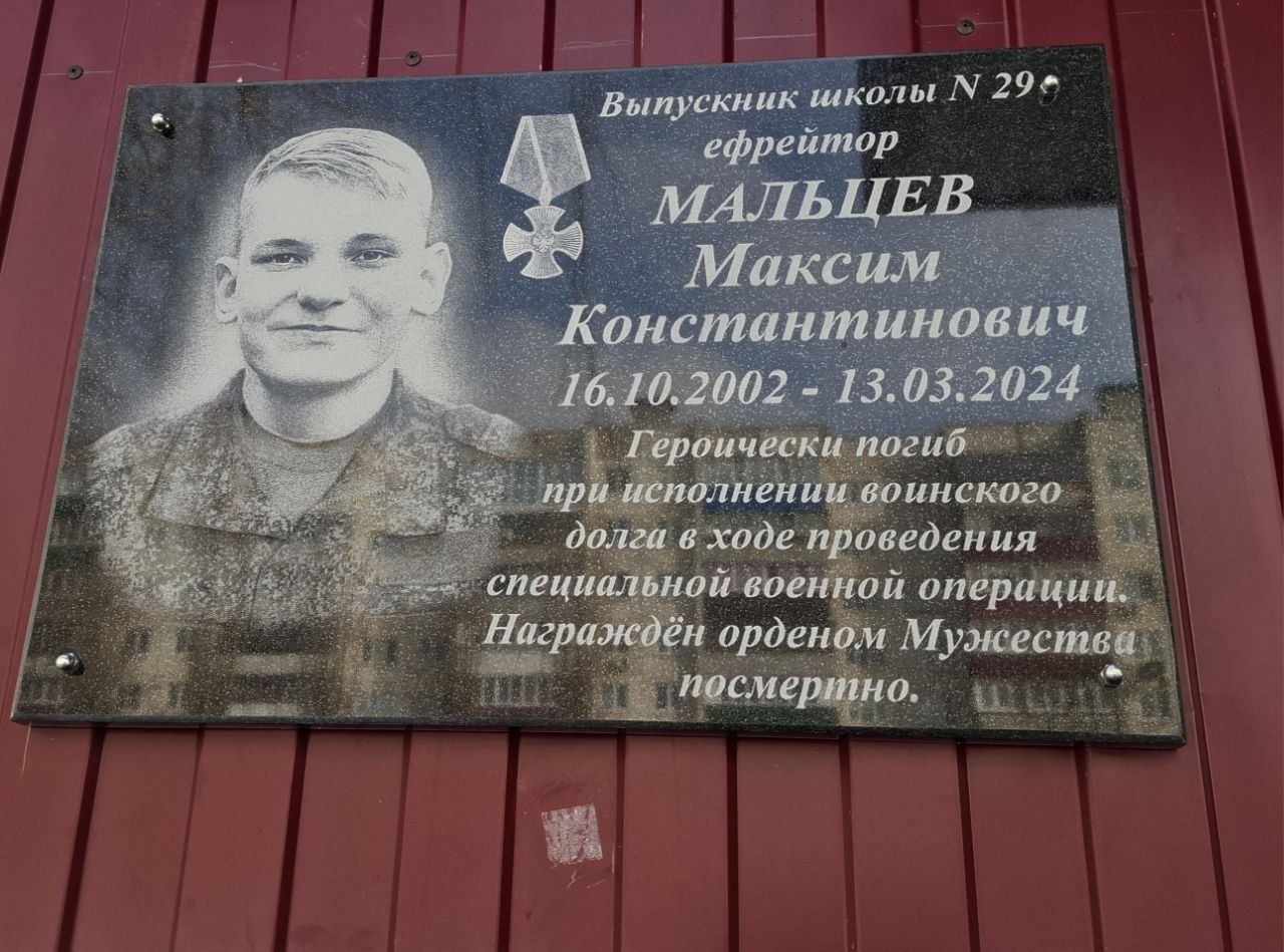 В Курске открыли мемориальную доску в честь погибшего на СВО Максима Мальцева
