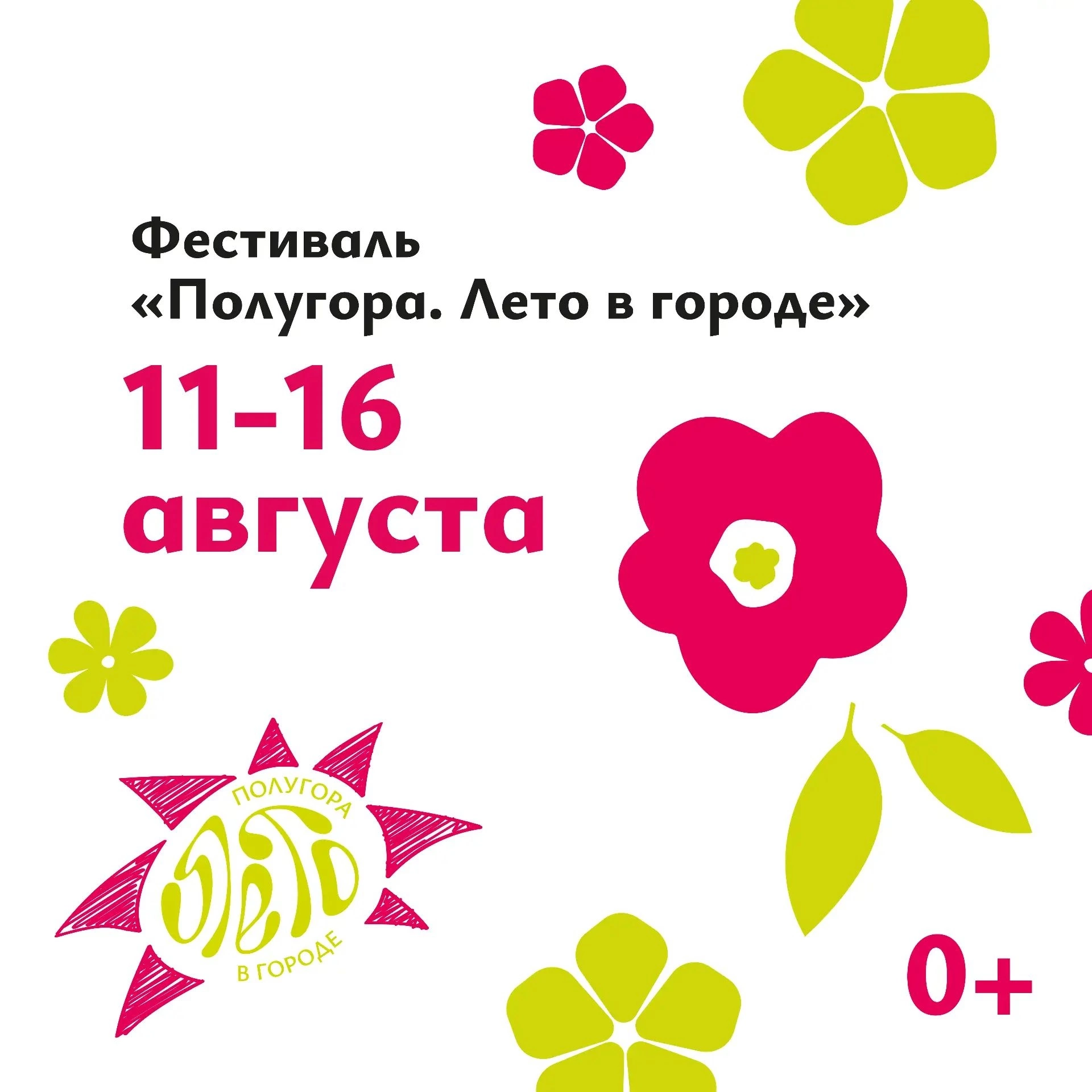 В Курске лето на Полугоре будет феерия, спорт, творчество и яблочный Спас