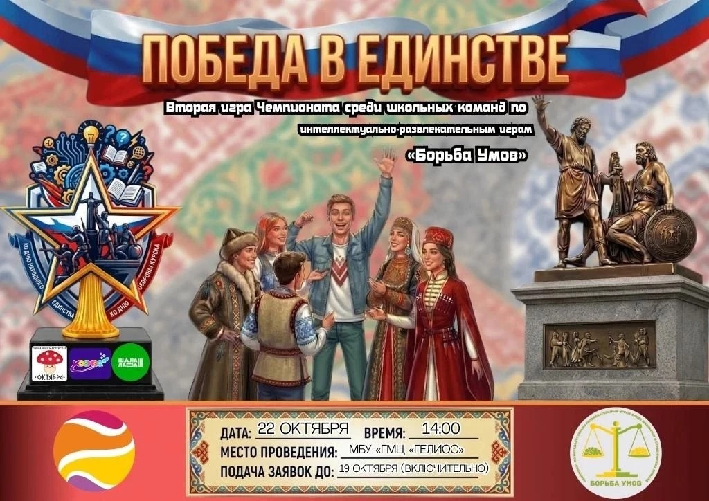 Юных курян приглашают на вторую игру «Борьба умов» в «Гелиосе»