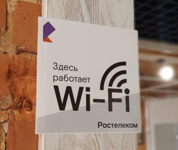 «Ростелеком» — лидер рынка публичного Wi-Fi по итогам 2025 года