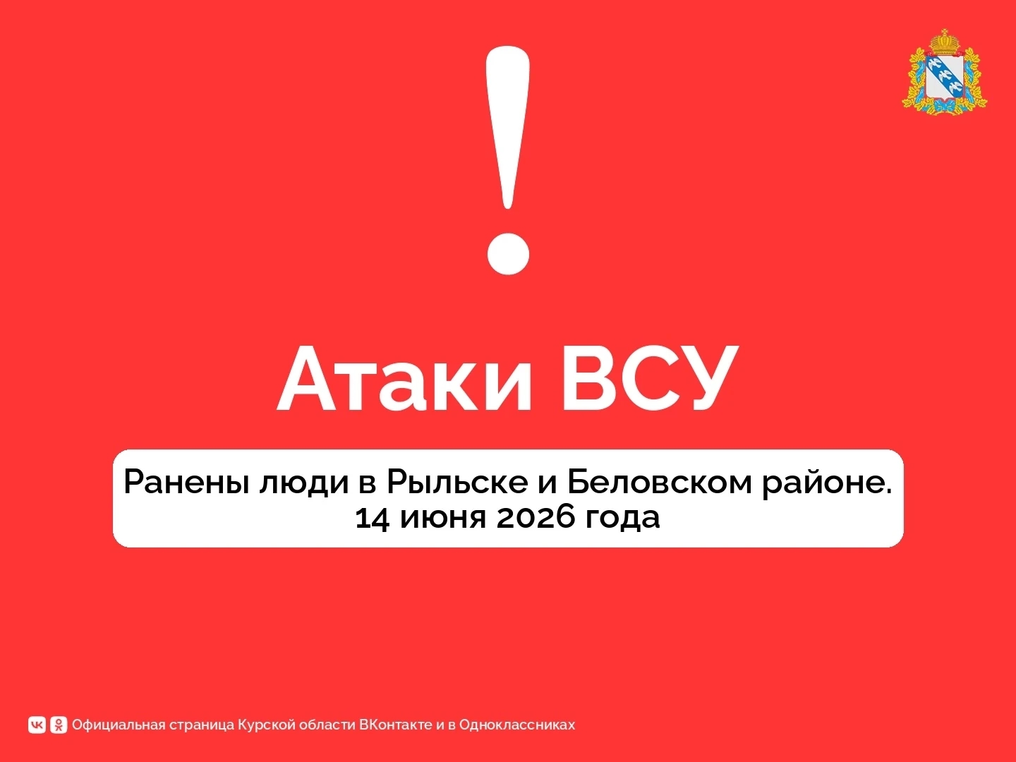 В Курском приграничье пострадали два мирные жительницы