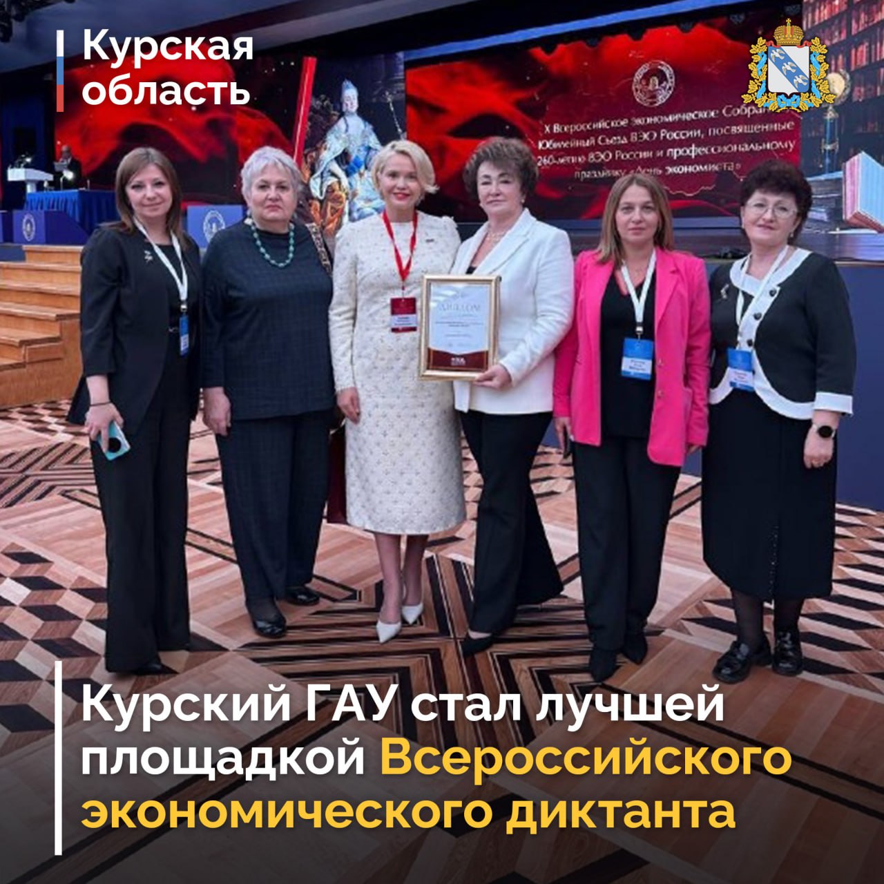 Курский ГАУ признан лучшей  площадкой Всероссийского экономического диктанта