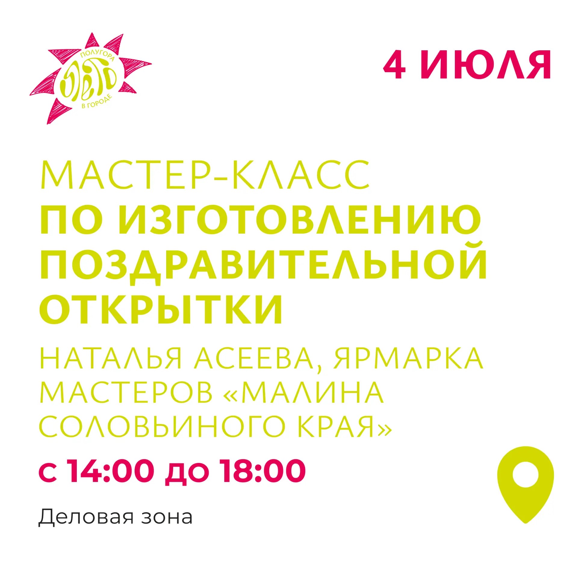 Куряне сделают поздравительные открытки 4 июля на Полугоре