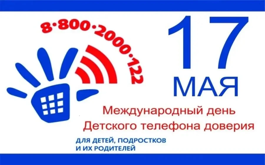 В Курской области работает Детский телефон доверия