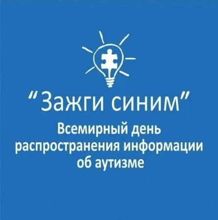 Курск поучаствует в акции «Зажги синим»