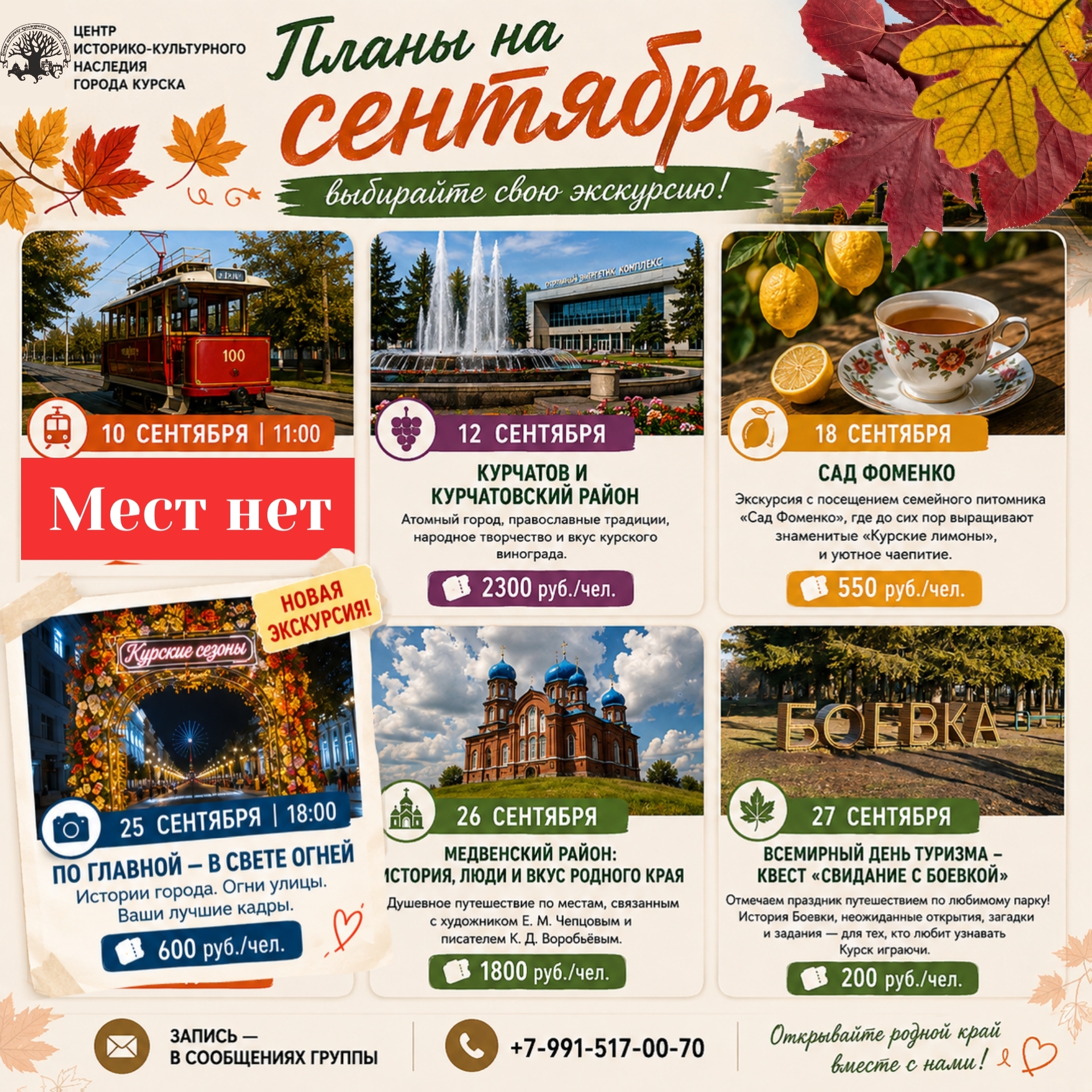 В Курске и Курской области стартует сентябрьский марафон экскурсий