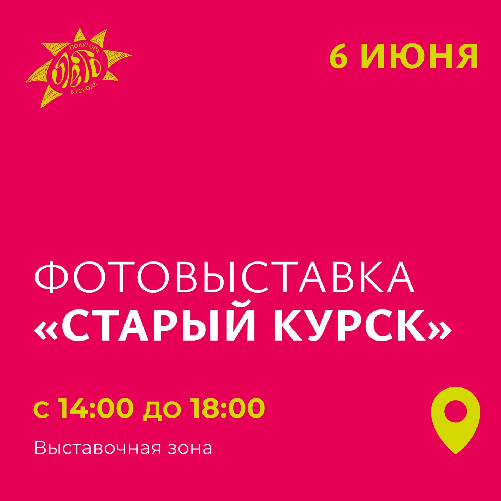 В Курске 6 июня на Полугоре пройдет фотовыставка «Старый Курск»