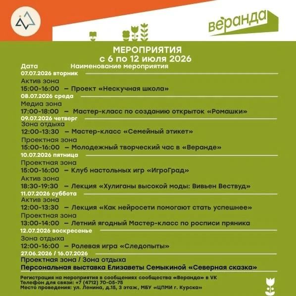 Для курян опубликовали новую афишу мероприятий в «Веранде»