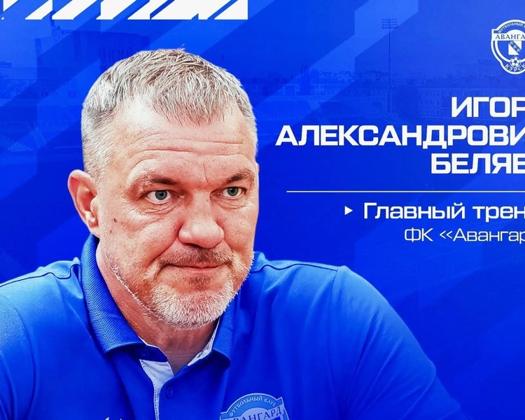 Экс-главный тренер курского «Авангарда» будет тренировать пермских футболистов