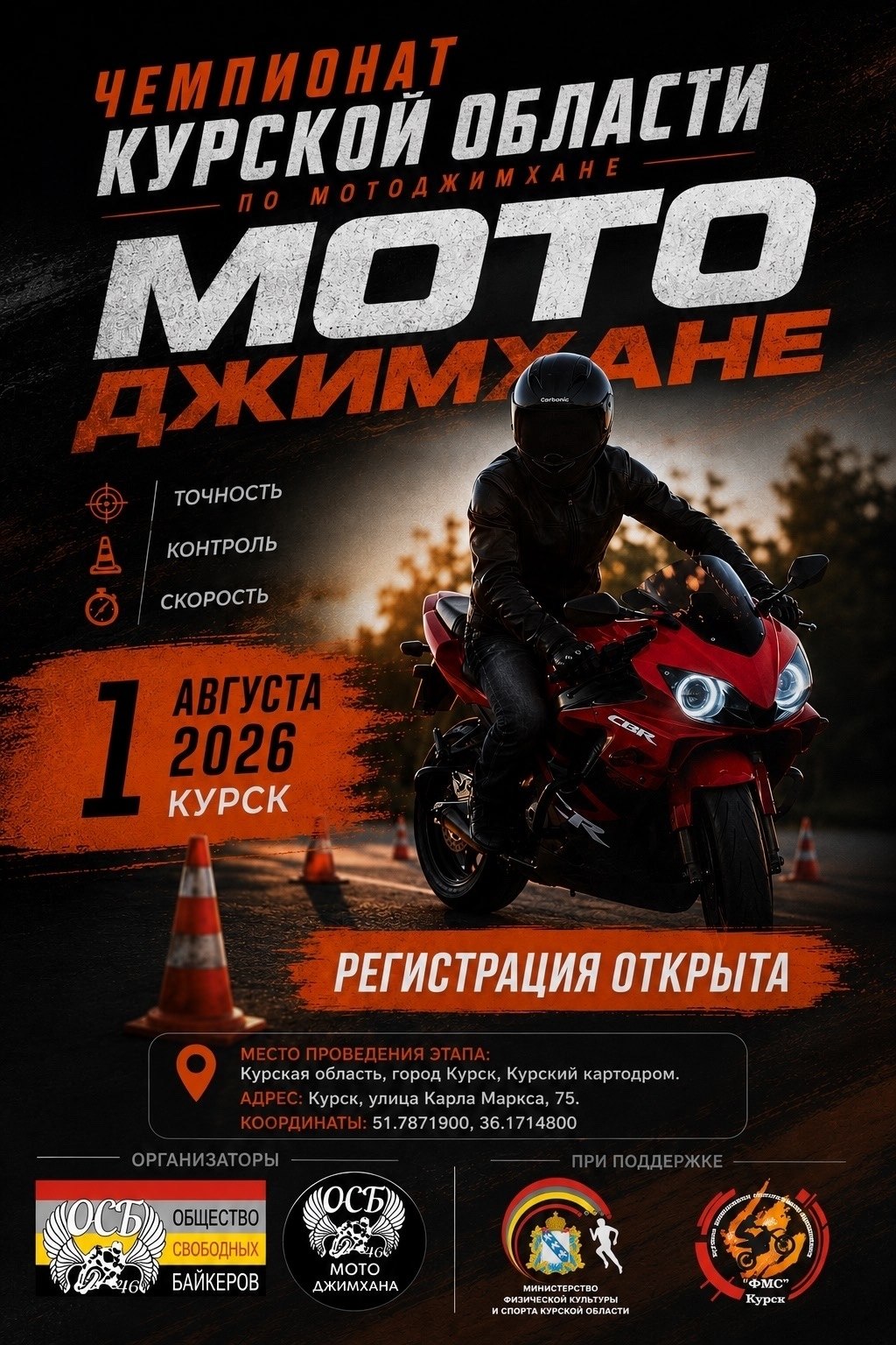 В Курске 1 августа пройдёт соревнование по мотоджимхане