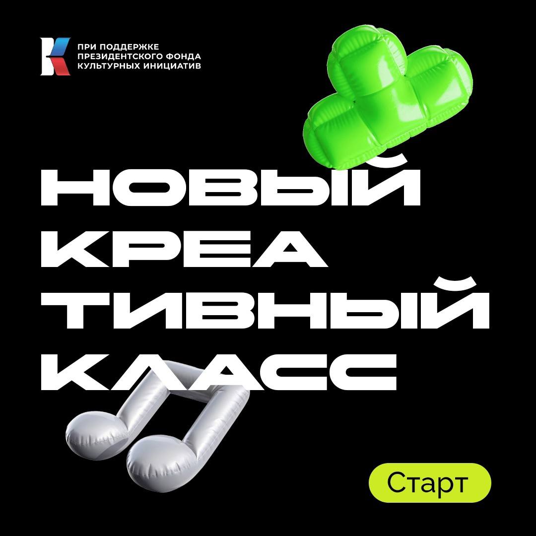 В Курске запущен проект «Новый креативный класс», посвященный молодым креативщикам 