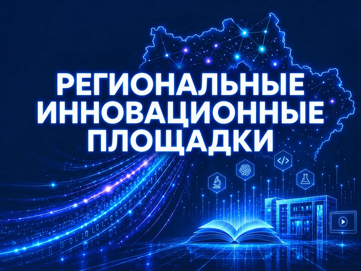 В Курске 19 образовательных организаций получили статус инновационных площадок