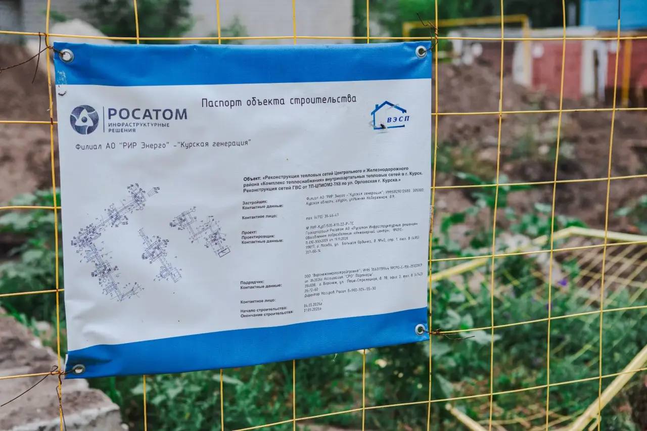 В Курске ведутся работы по реконструкции теплосети в Северо-западном микрорайоне