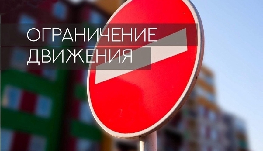 В Курске на нескольких улицах временно перекроют движение
