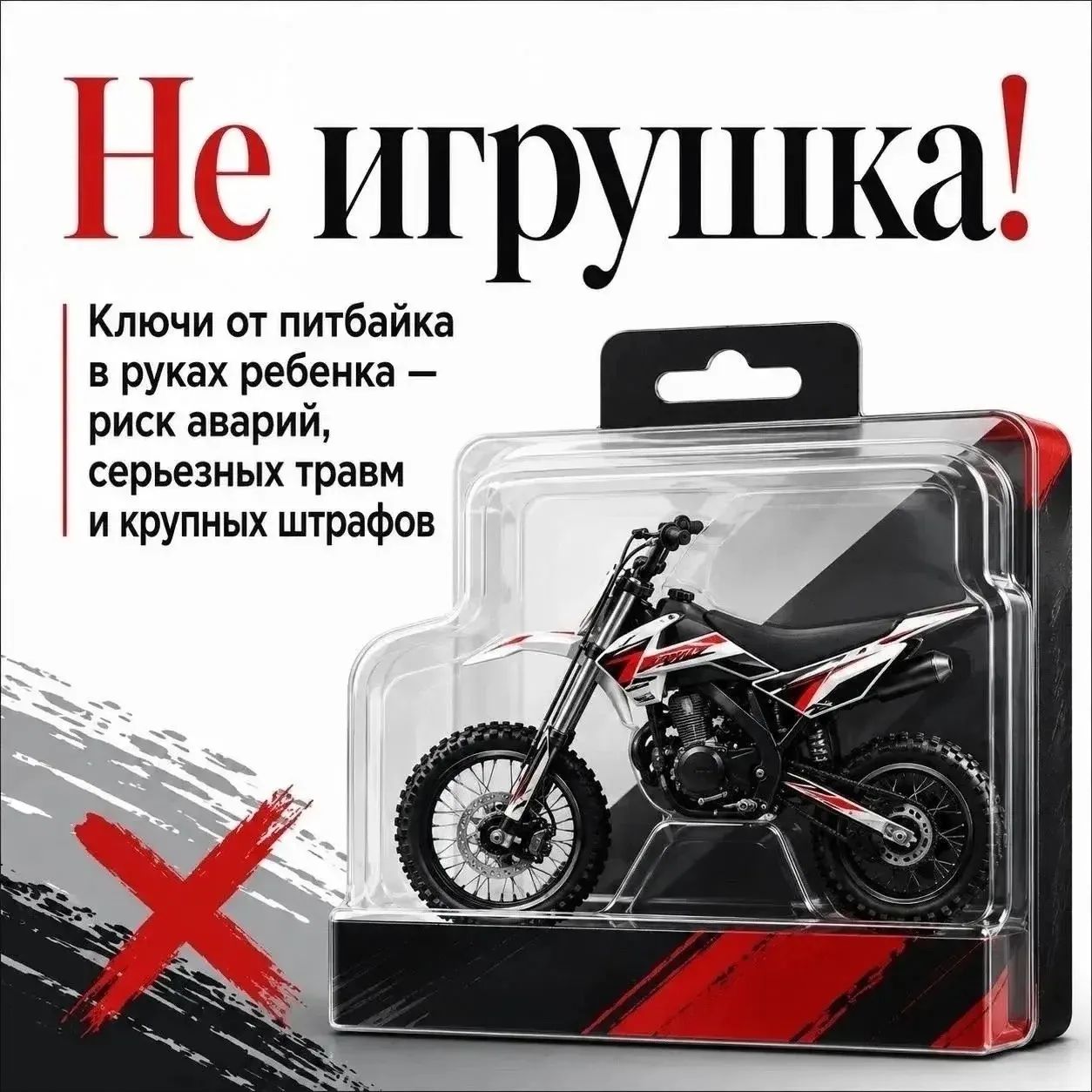 Курян просят не покупать мототранспорт детям 