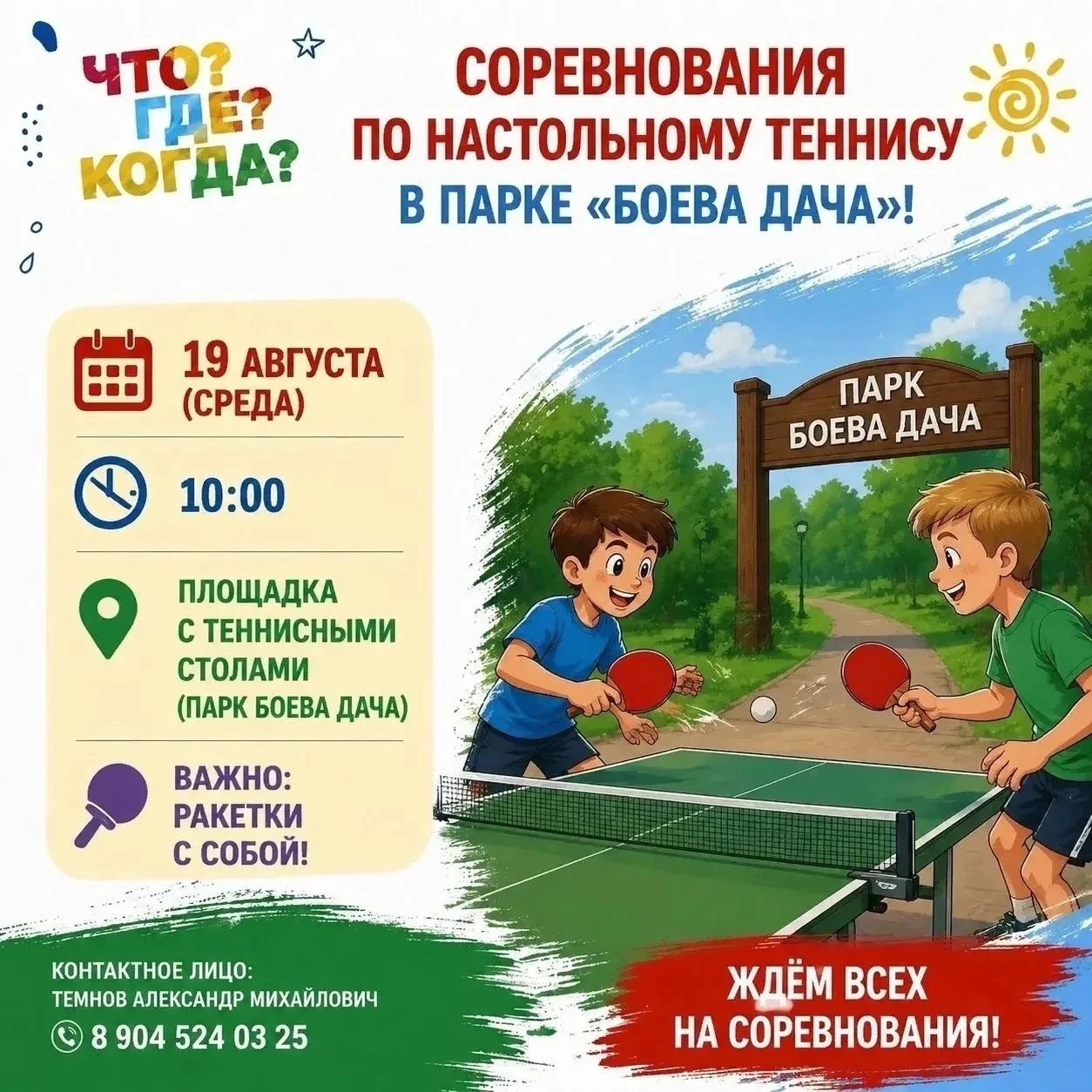 В Курском парке «Боева дача» состоятся турниры по настольному теннису 