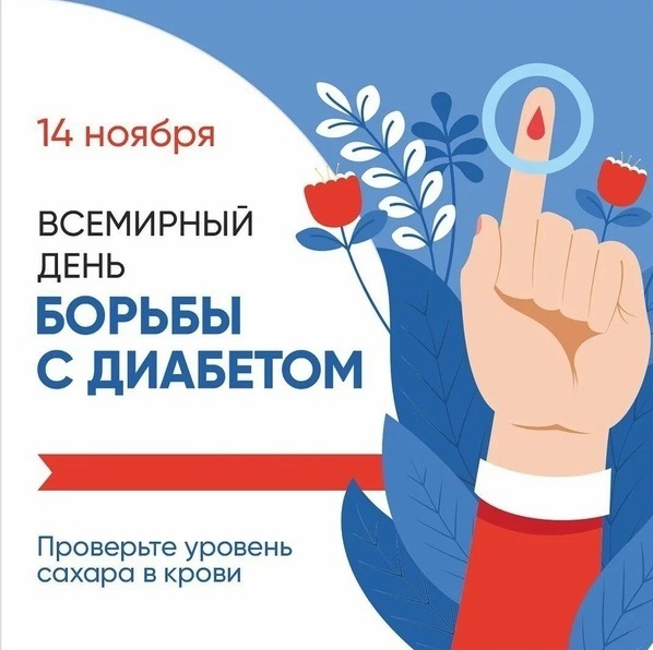 В Курской областной больнице 14 ноября состоится акция в рамках Всемирного дня борьбы с диабетом
